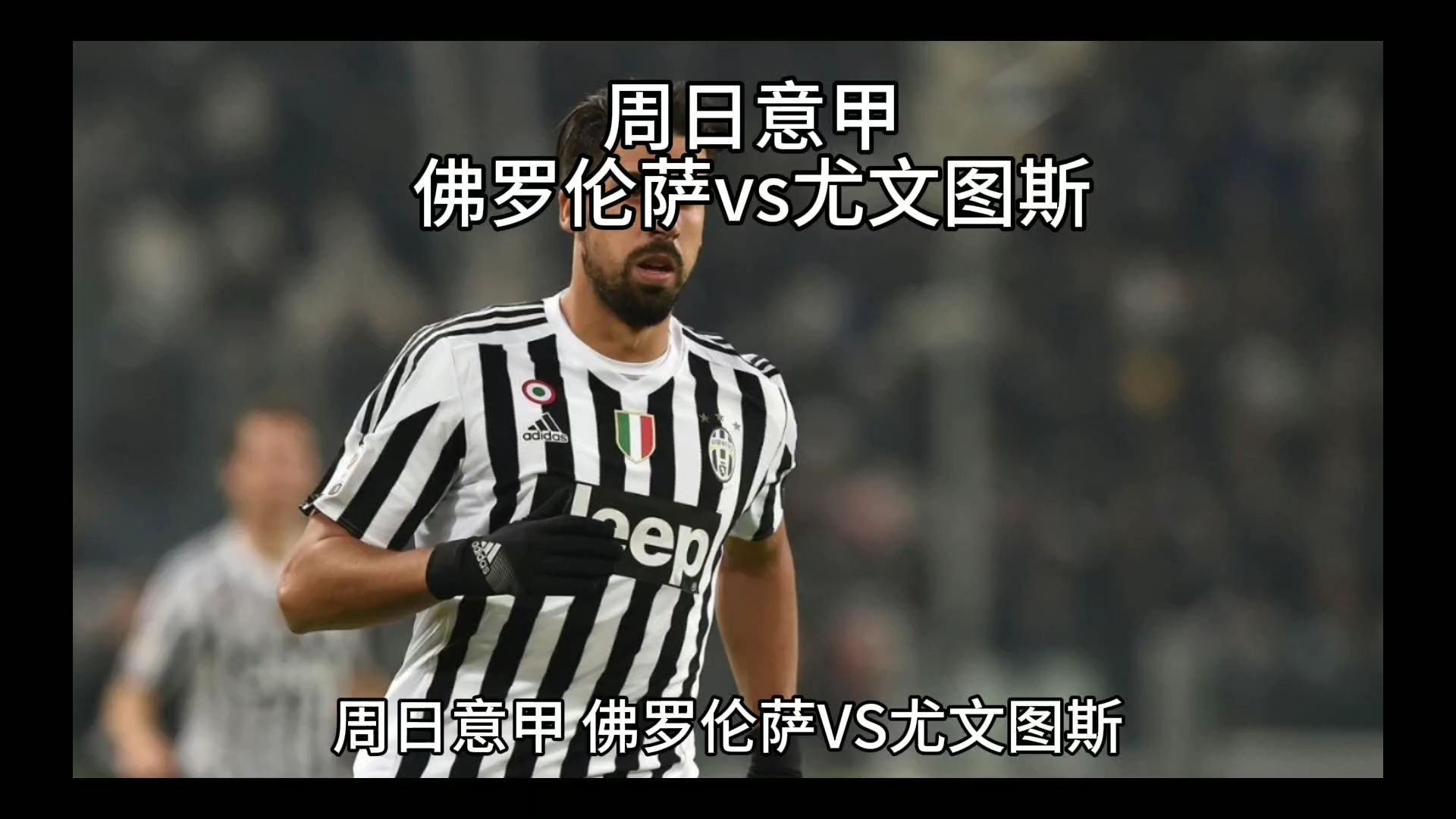 赛激烈
